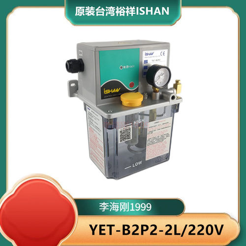电动容积式润滑泵，YET-B2P2-2L/220V自动稀油润滑泵齿轮泵