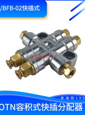BAOTN快插泵数控润滑容积式系统分配器 泄压分配器BFA/BFB-02