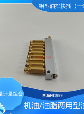 注塑机床定量油脂一进9出容积式分配器电动润滑泵计量分油器油排