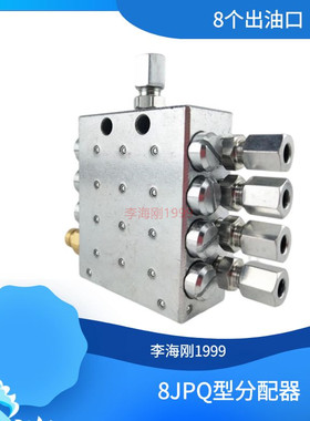 车载泵混凝土JPQ8型分油器 挖掘机递进式分配器一分8黄油分油器