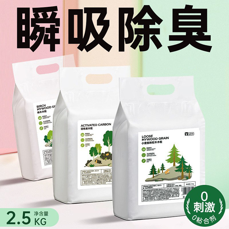 yee兔子垫料除臭木粒兔兔龙猫兔兔垫料/尿垫