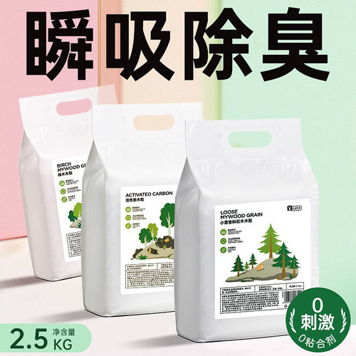 yee兔子垫料除臭木粒兔兔龙猫豚鼠用品吸水除尿骚5斤2.5kg代木屑