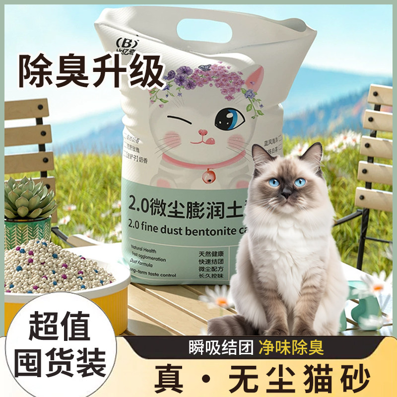 比亿奇膨润土猫沙40斤实惠装 无尘秒结团不沾底净味除臭猫砂