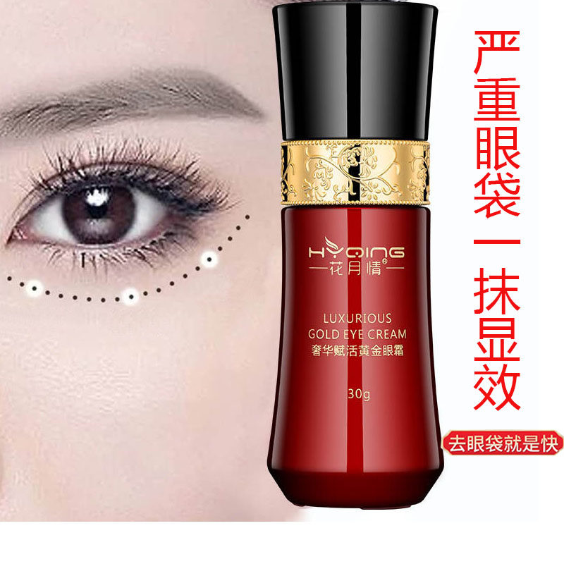 花月情黄金液眼霜七天解决眼部问题去黑眼圈眼袋脂肪粒抗衰老淡纹