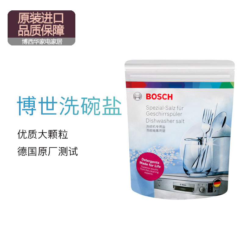 博世洗碗机洗涤剂 洗碗盐 西门子博世洗碗机专用软化盐1kg