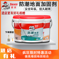 德高墙固防潮内墙加固剂黄墙固绿地固界面剂家用拉毛批腻子处理剂