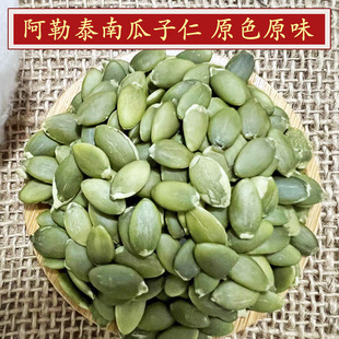 新疆阿勒泰南瓜子仁无壳生的坚果仁可烘焙磨粉打豆浆 500g袋装
