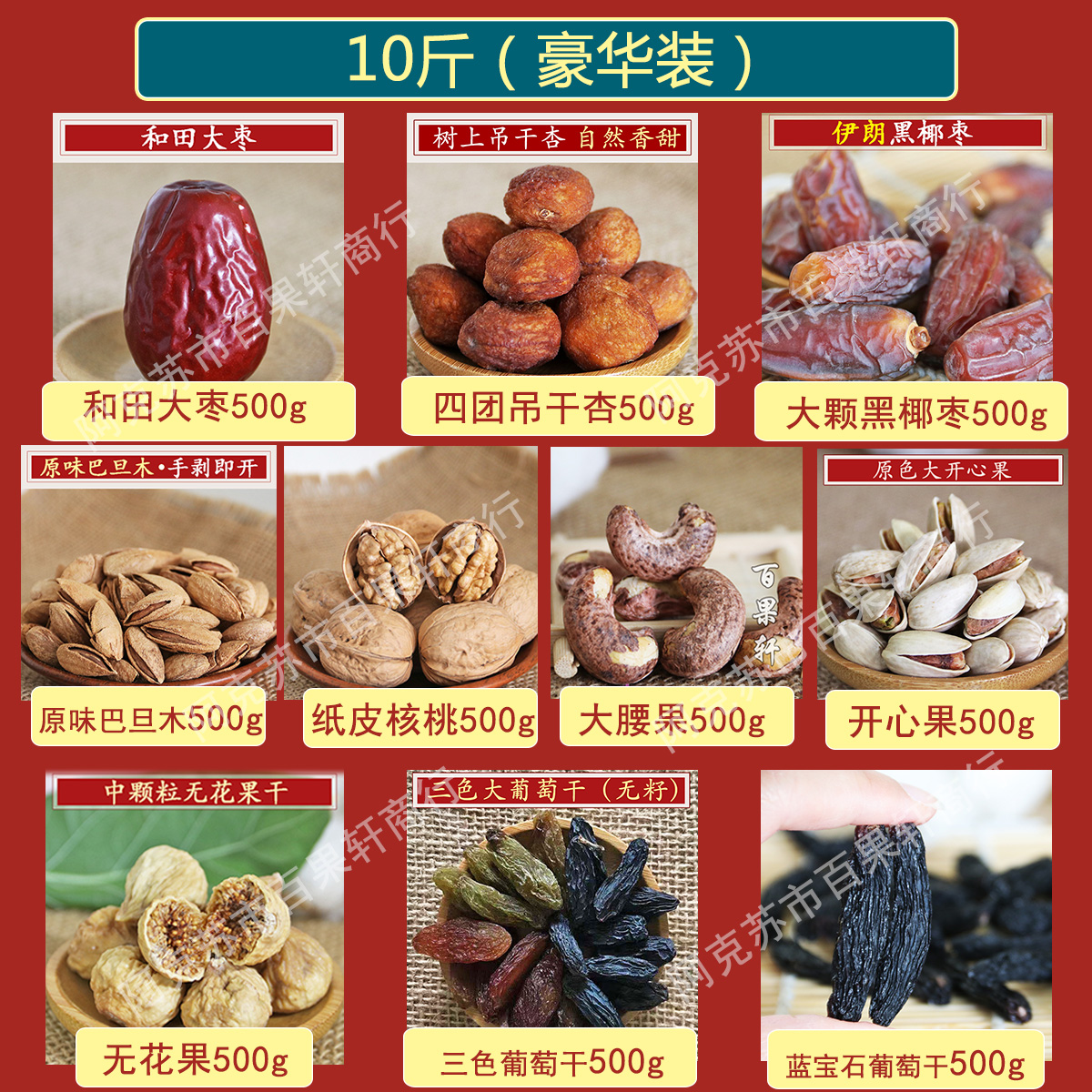 新疆特产大礼包坚果水果干组合礼盒中秋年货送礼伴手礼5-13斤