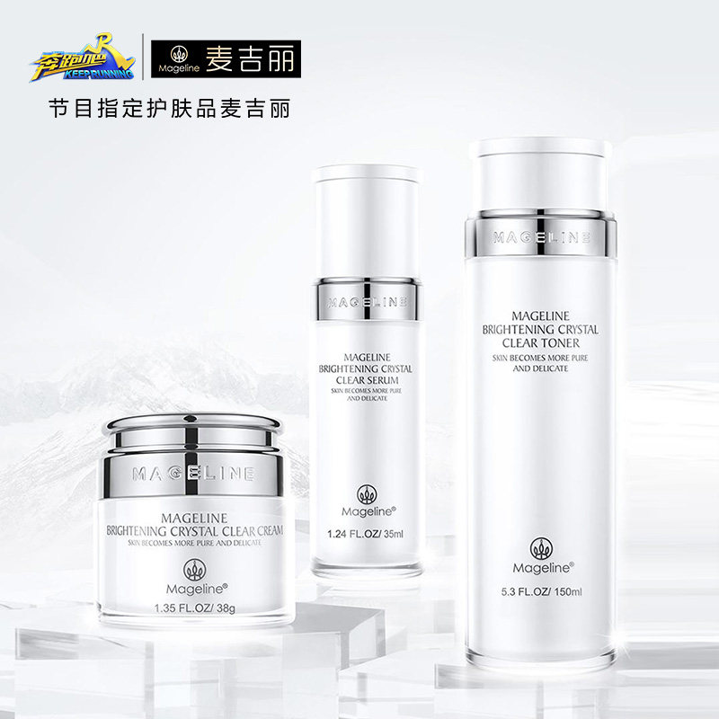 麦吉丽护肤套装保湿透亮补水收缩