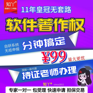 权登记实用新型发明专利加急代办 软件著作权申请美术外观作品版