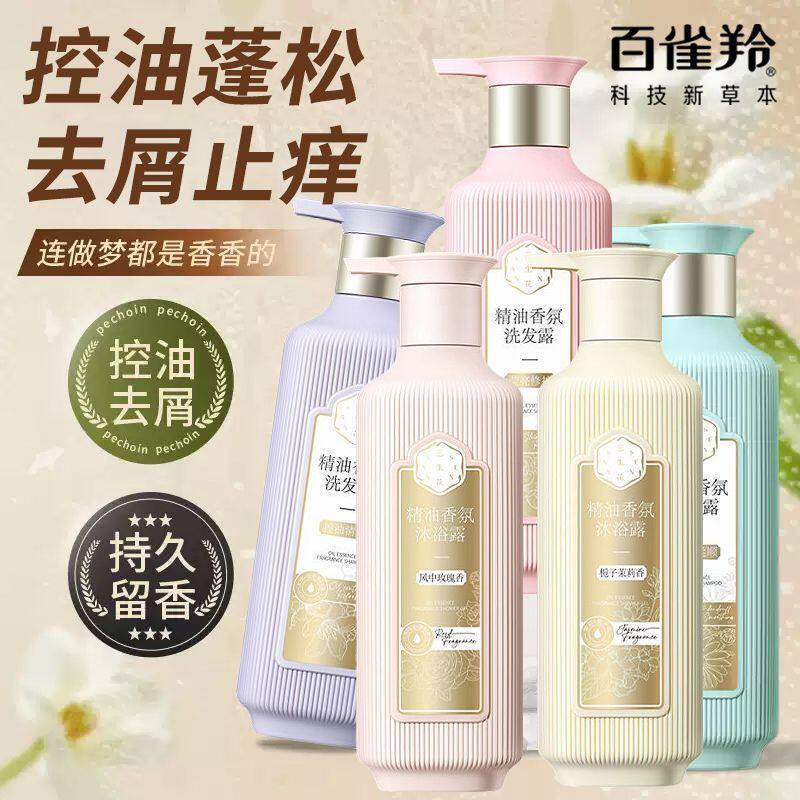 百雀羚三生花洗发水露洗头膏套装男女士去屑止痒控油柔顺精油香氛