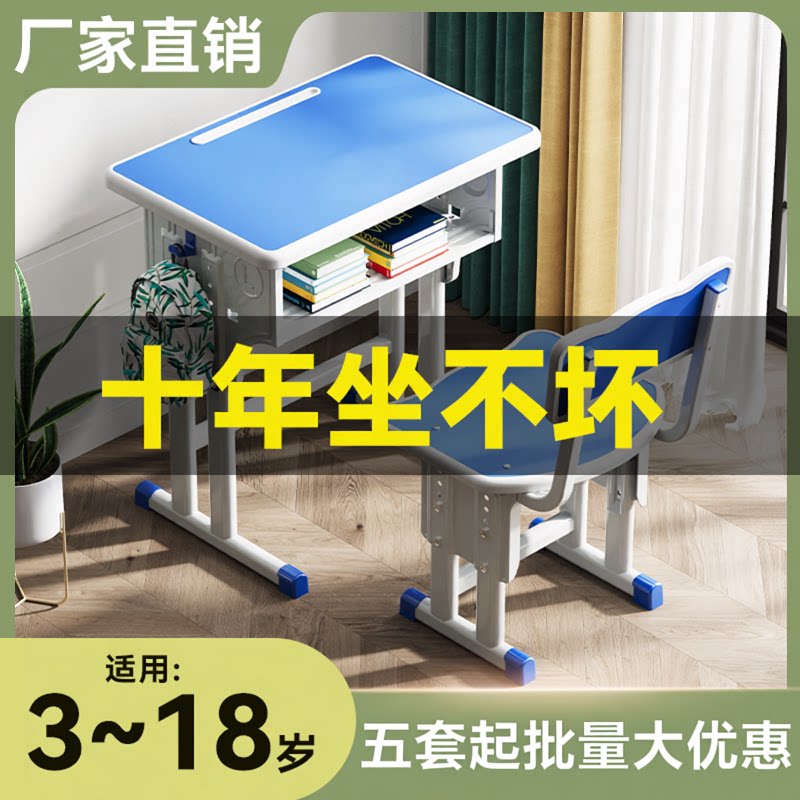 【官方推荐】中小学生课桌椅图片