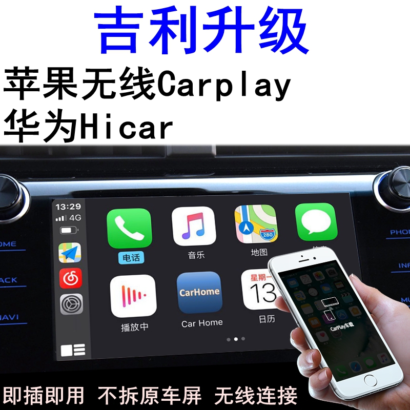 适用吉利星越帝豪GL星瑞博越缤越缤瑞豪越远景X3无线carplay盒子