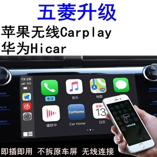 五菱宏光MINIEV凯捷PLUS之光征途S3荣光V无线carplay盒子hicar