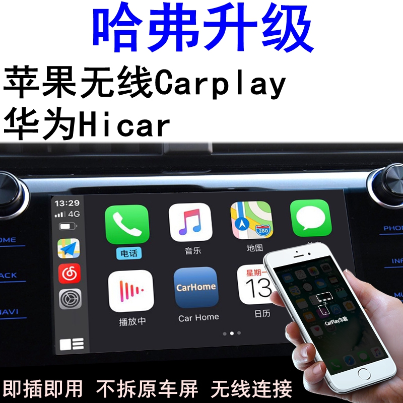 哈弗H6大狗H9初恋M6赤兔F7 H7 F5 H4 H8 H1无线carplay盒子Hicar 汽车用品/电子/清洗/改装 车机互联转换盒 原图主图