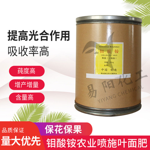 农用钼酸铵叶面肥钼肥农业级微量元素专用肥质量保障全国包邮