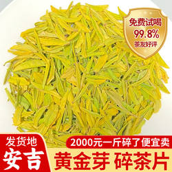 黄金芽碎茶片2025年明前新茶叶安吉发货自己喝白茶高沫碎春茶口粮