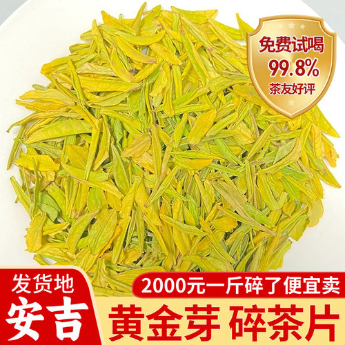 黄金芽2000元一斤碎了便宜卖
