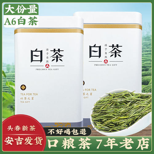 A6白茶2026年新茶一斤安吉明前浓兰花香特级嫩芽送礼客户长辈领导