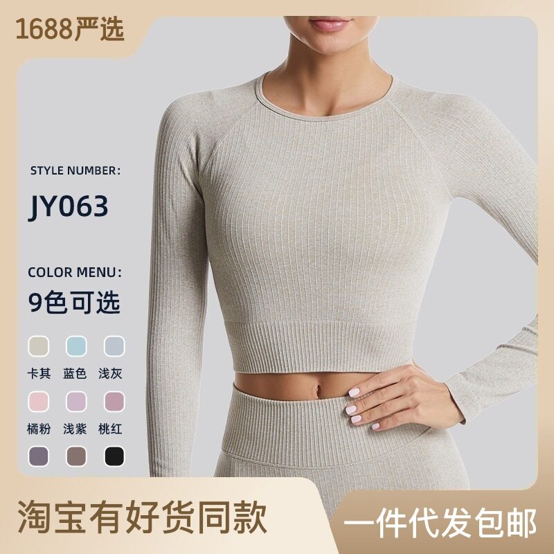 外贸跨境速干长袖上衣螺纹大码运动紧身瑜伽服女士露脐健身衣服
