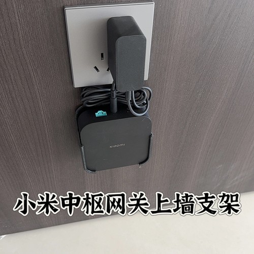适配小米中枢网关墙壁支架 挂式底座搭配音箱和智慧家庭屏支架