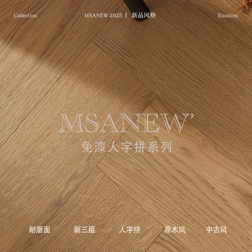 免漆新三层人字拼地板全品类