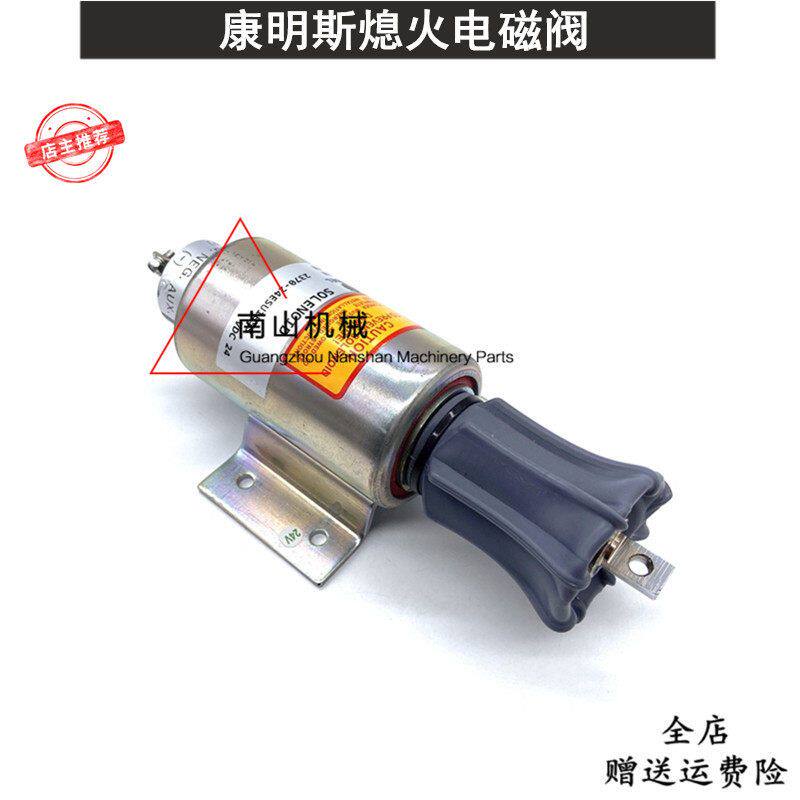康明斯发电机组熄火电磁阀2370-24ESU1B5S 24V三菱发动机熄火开关