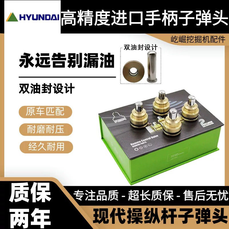 挖掘机现代R55 60 75 80 150 225 215VS 305-7-9操纵杆手柄子弹头