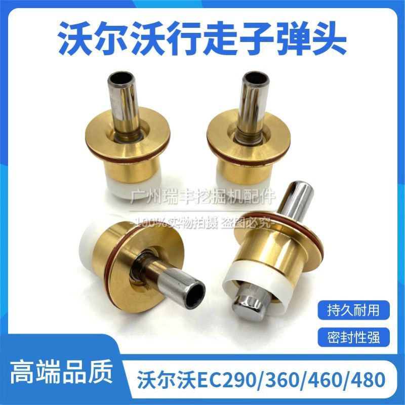 挖掘机沃尔沃EC290 360 460 480B行走脚踏阀子弹头油封修理包配件
