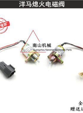 洋马4TNV98/4TNV94发动机熄火电磁阀119653-77950熄火开关挖掘机