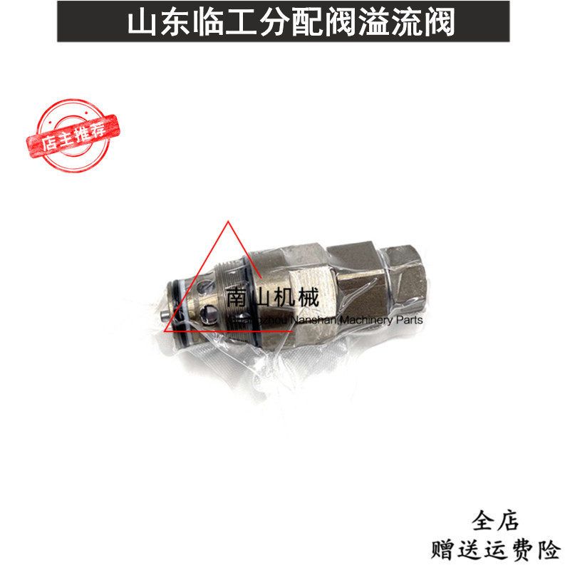 适用山东临工LG85分配阀副溢流阀 分配器多路阀付炮挖掘机配件