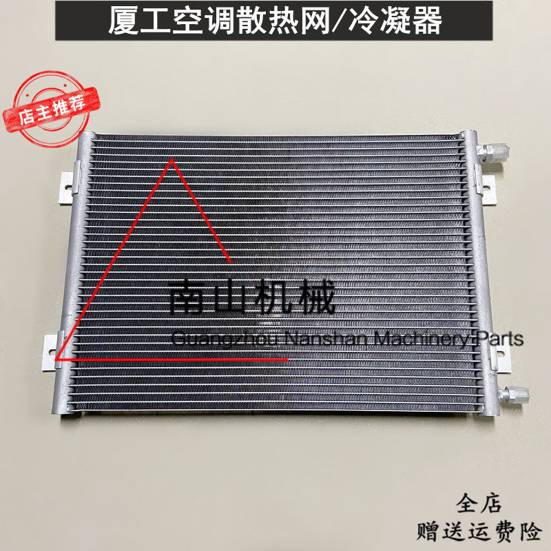 厦工XG825空调冷凝器专用空调散热网散热器冷凝板干燥瓶挖机配件