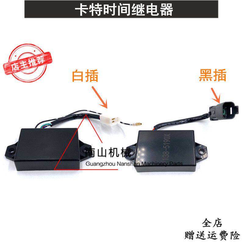 卡特306/307/308B/C/D时间继电器三菱安全控制延时熄火继电器挖机