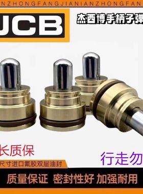 杰西博JCB200/210/220/230/240LC操纵杆手柄子弹头油封挖掘机配件