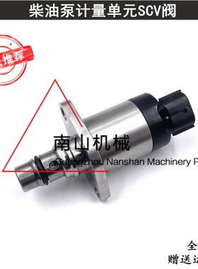 三一SY115C/135C/155C柴油泵SCV阀计量单元电磁阀294200-2750挖机