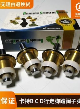 挖掘机卡特CAT 320 323 325 330B/C/D行走脚踏阀子弹头油封 配件