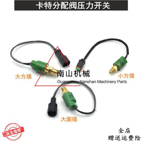 卡特E200 312 315 318 320B/C/D分配阀压力开关传感器 挖掘机配件