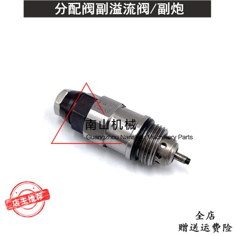适用于玉柴YC13-6副溢流阀分配阀副炮分配器安全阀控制阀挖机配件