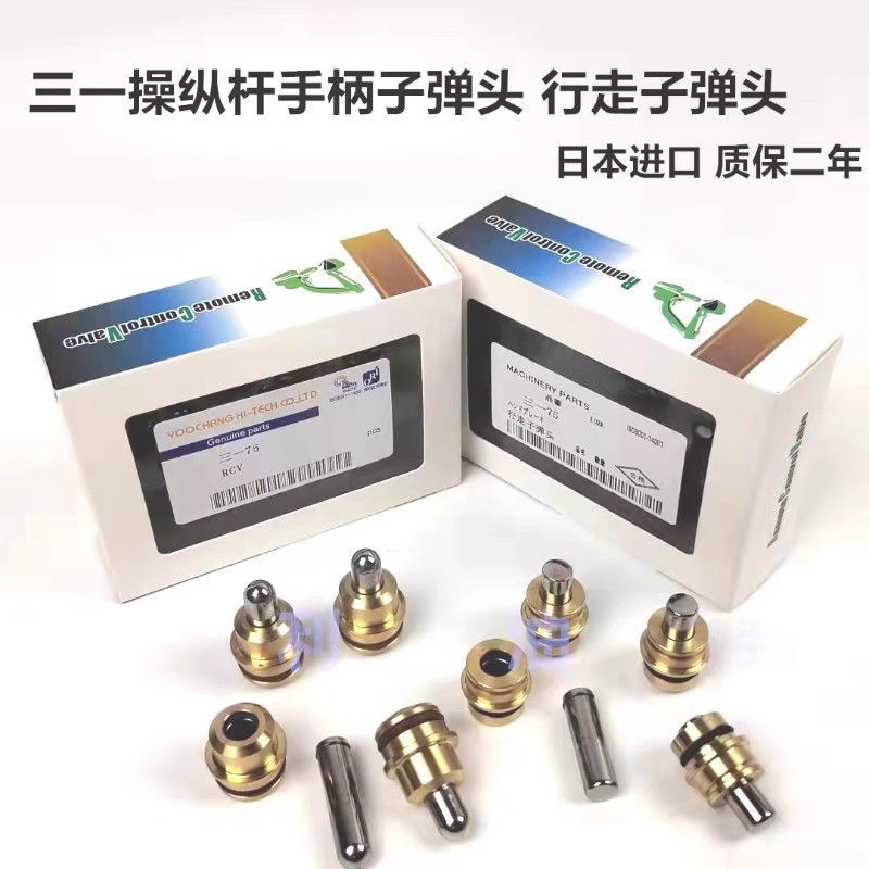 挖掘机配件三一SY55 60 65 75 80C8-9操纵杆手柄脚踏阀行走子弹头