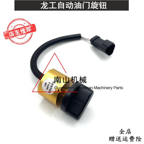 龙工6150/6225/6235/6360/6365自动油门旋钮开关控制器挖掘机配件