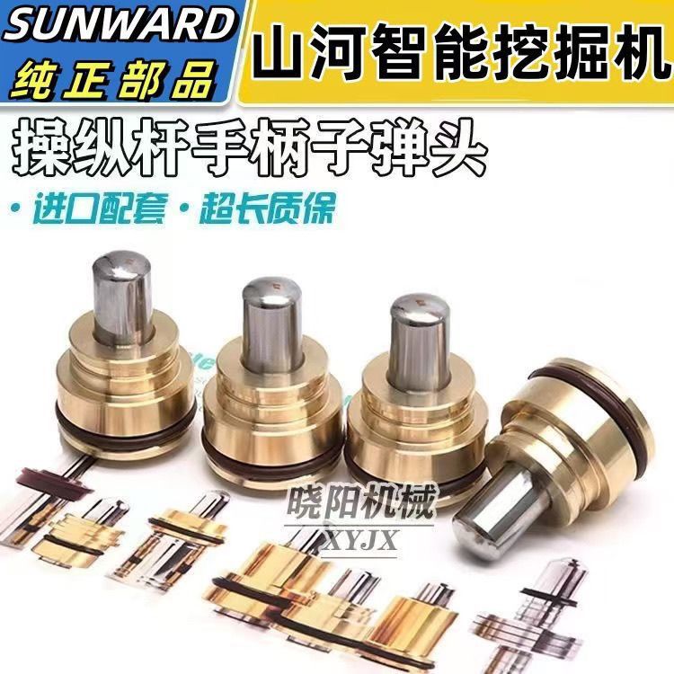 山河智能50 60 70 90 150 205 210 215E 230 365操纵杆手柄子弹头