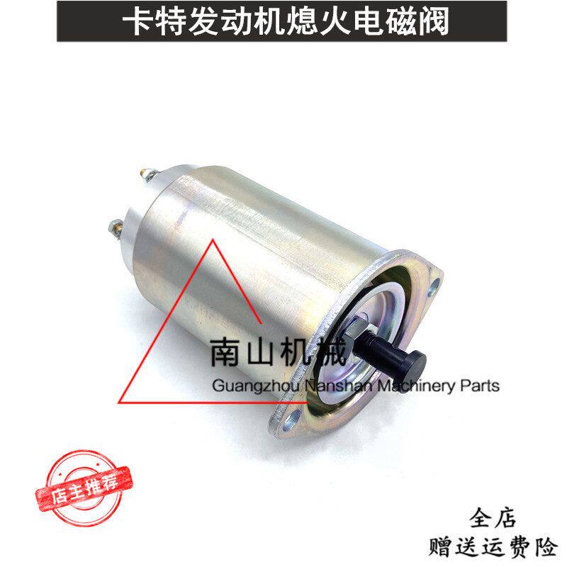 卡特3406/3412/SR4/3408B/C发动机熄火电磁阀102-3506熄火开关24V