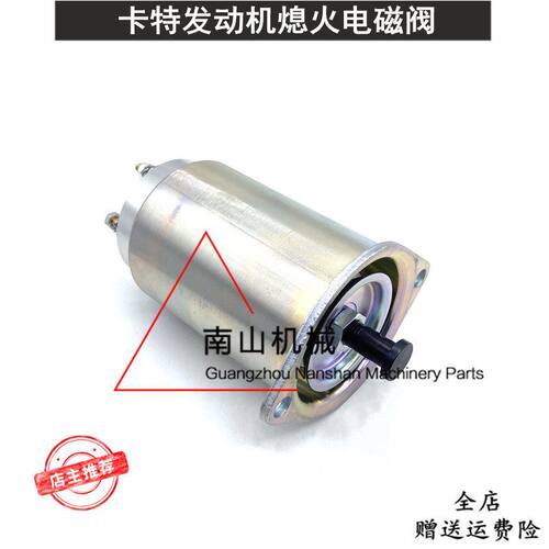 卡特3406/3412/SR4/3408B/C发动机熄火电磁阀102-3506熄火开关24V