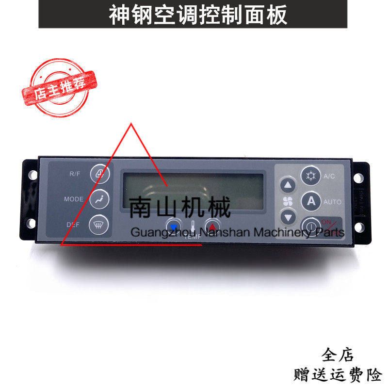 神钢SK75/140/200/210/250/260/300/350-8超八空调控制面板挖掘机
