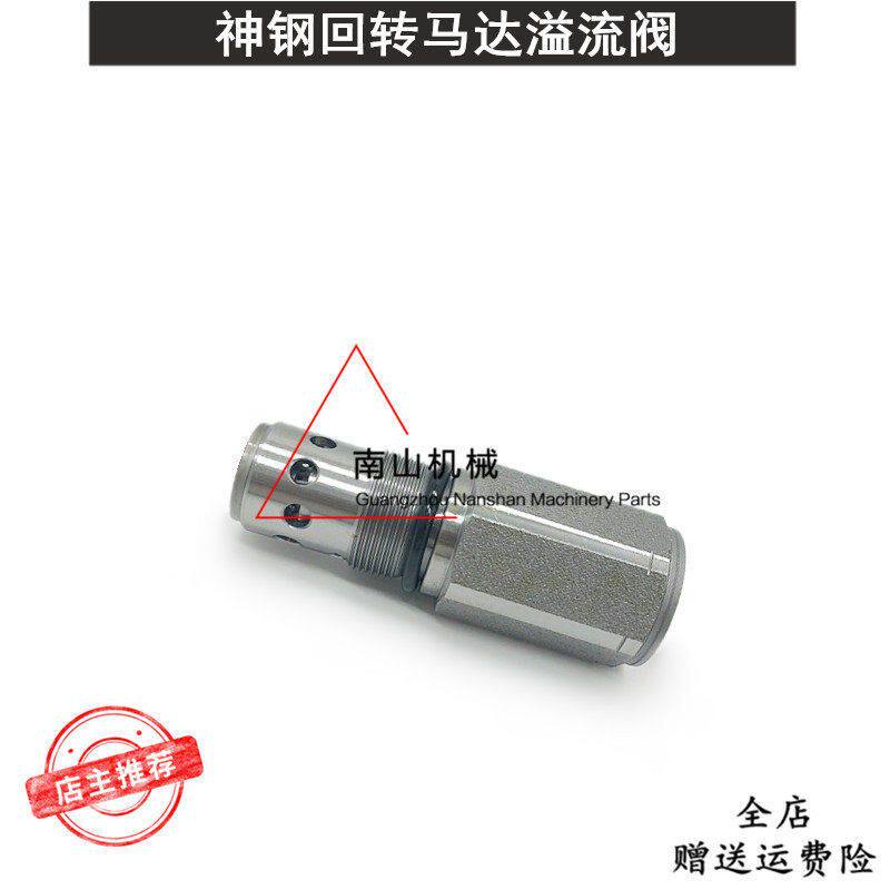 挖机神刚SK200/250-8超8旋转马达溢流阀 回转主炮 挖掘机配件