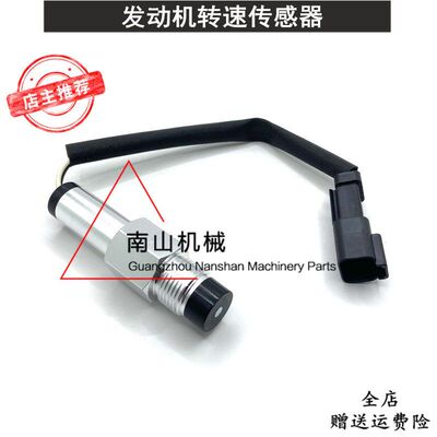 山重JCM913/915/921/924/925C/D发动机转速传感器感应器挖机配件