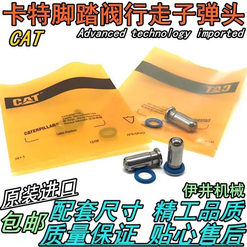 卡特挖掘机E70B 120B 200B 312B 320 V1/V2行走脚踏阀子弹头底座