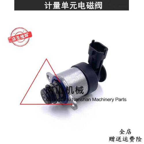 三一SY75/135计量单元电磁阀SCV阀0928400756燃油泵挖掘机配件