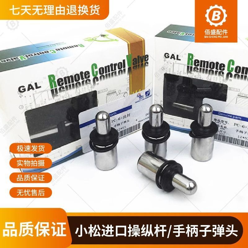 挖掘机配件小松PC60 100 120 200 210 300 360-6操纵杆手柄子弹头