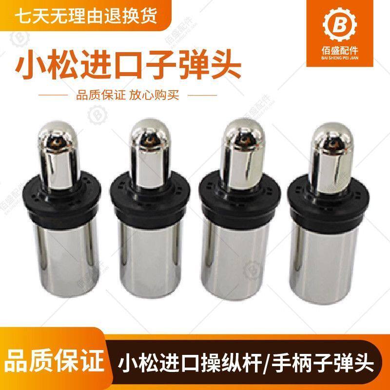 挖掘机 小松60 70 110 200 210 220 240 360-7-8操纵杆手柄子弹头